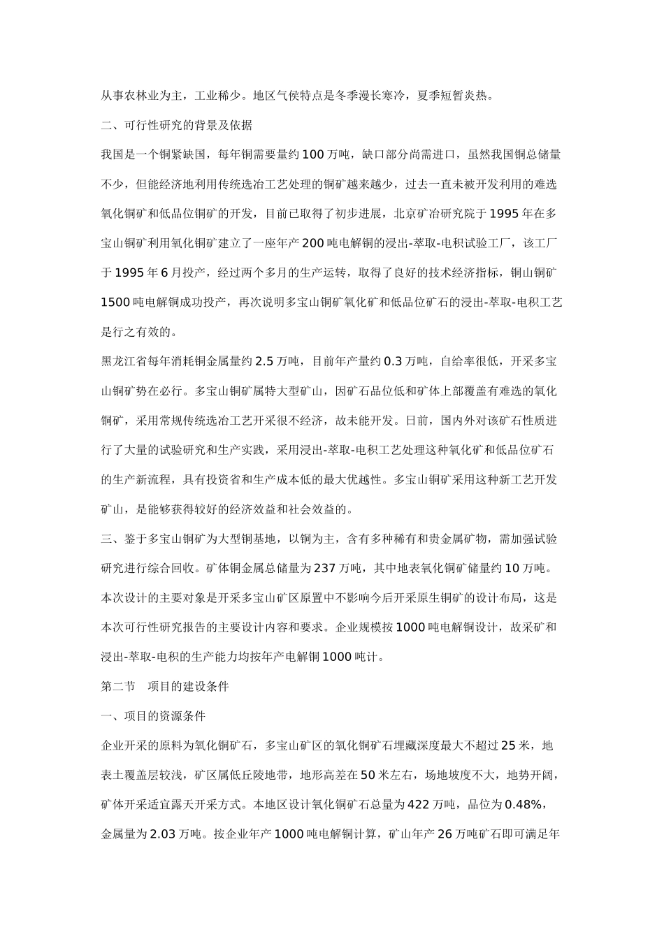 电解铜项目可行性研究报告_第2页