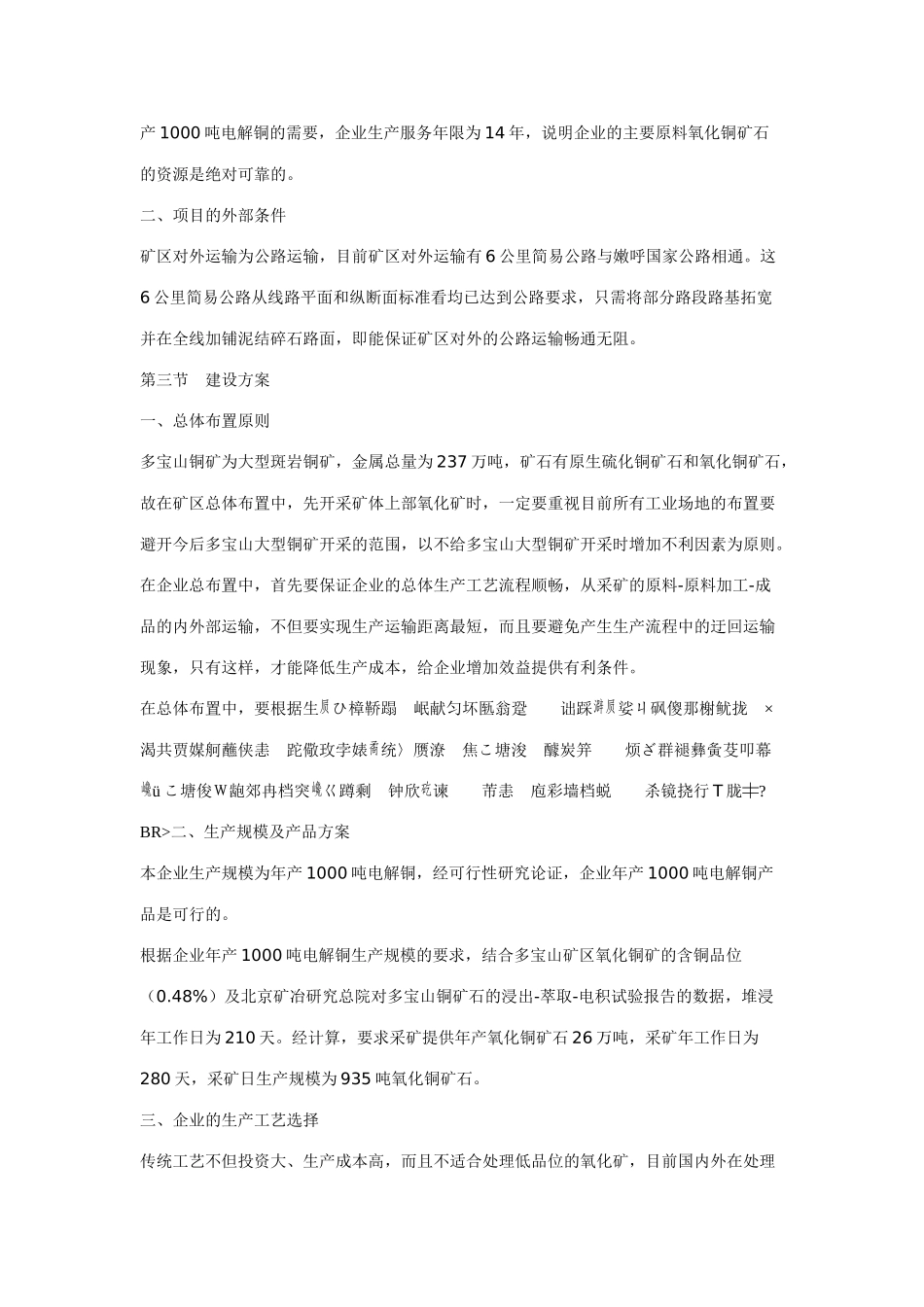 电解铜项目可行性研究报告_第3页