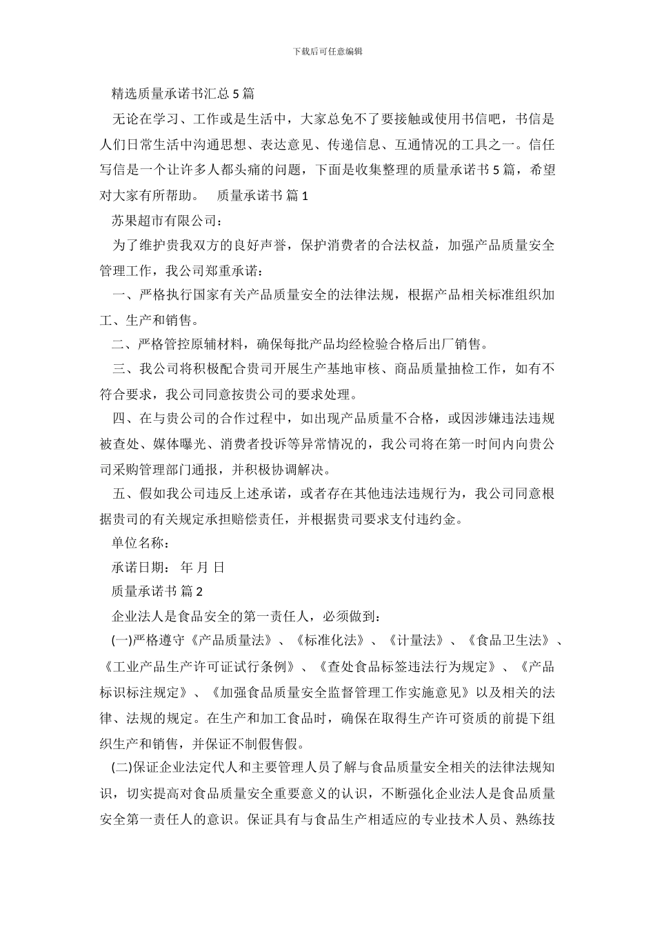 精选质量承诺书汇总5篇_第2页