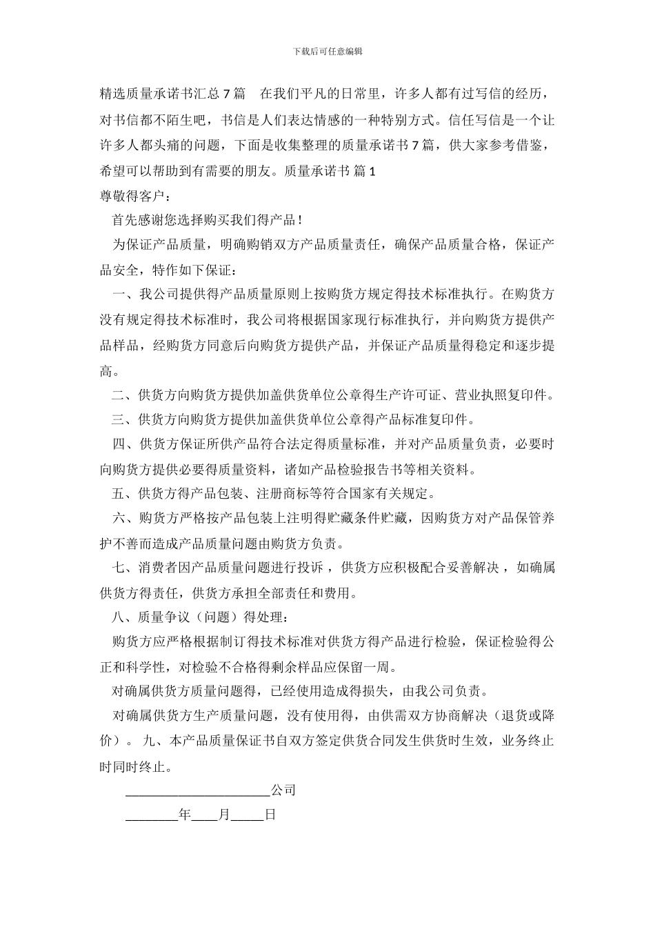精选质量承诺书汇总7篇_第2页