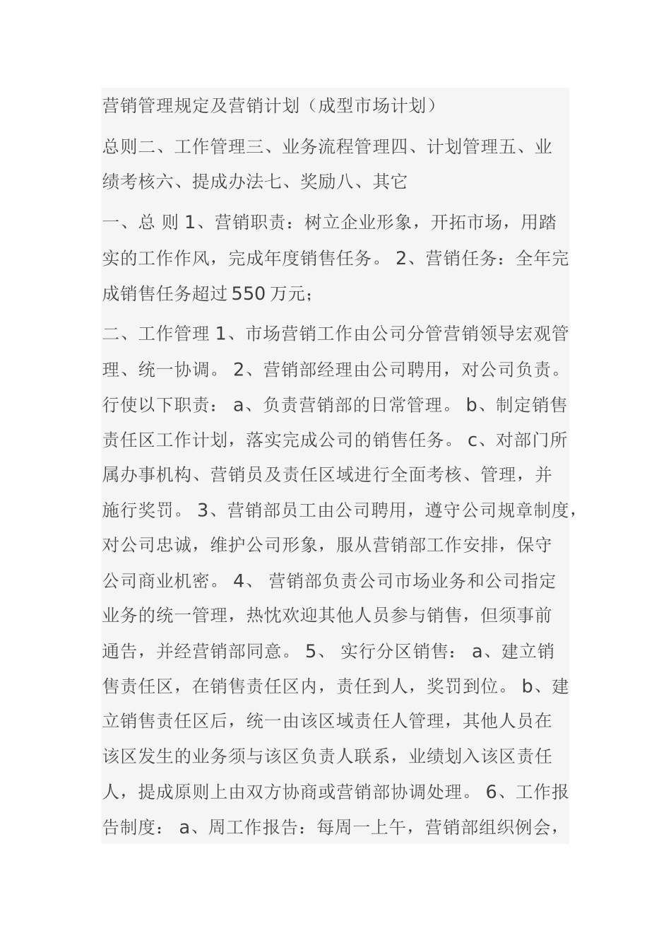 电力电表设备营销的商业计划书_第1页