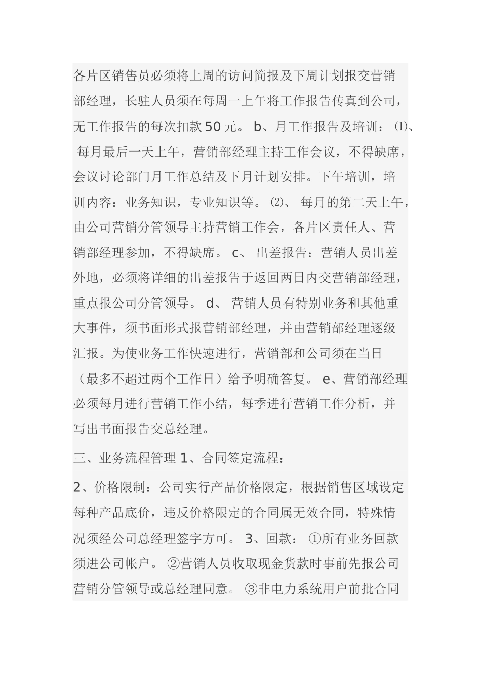 电力电表设备营销的商业计划书_第2页