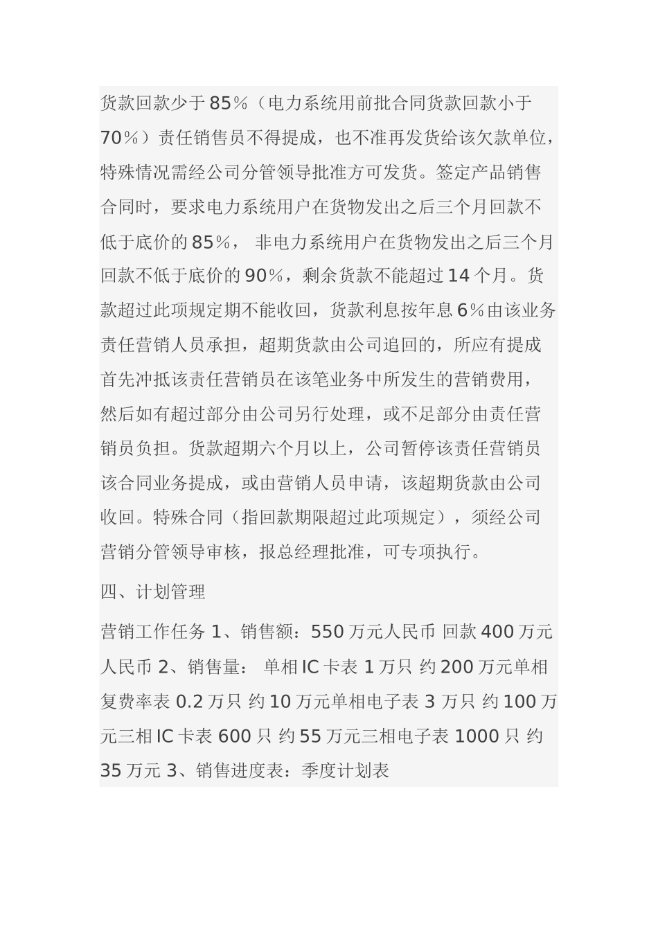 电力电表设备营销的商业计划书_第3页