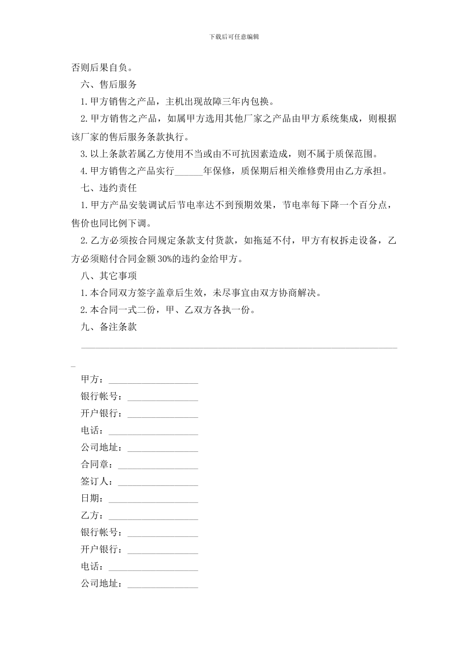 精选购买合同范文汇编八篇_第2页