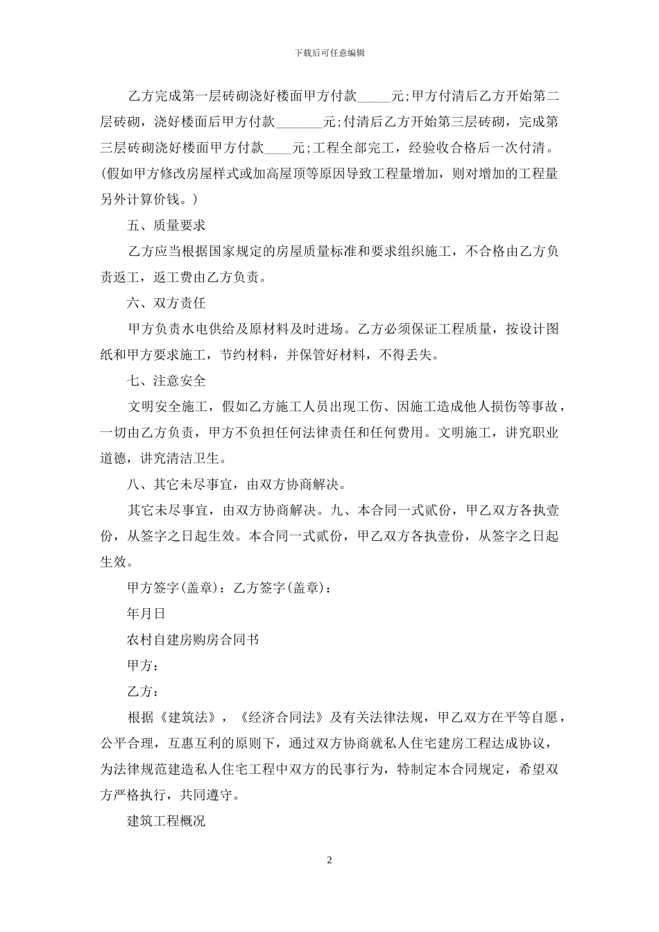 精选购房合同合集7篇_第2页