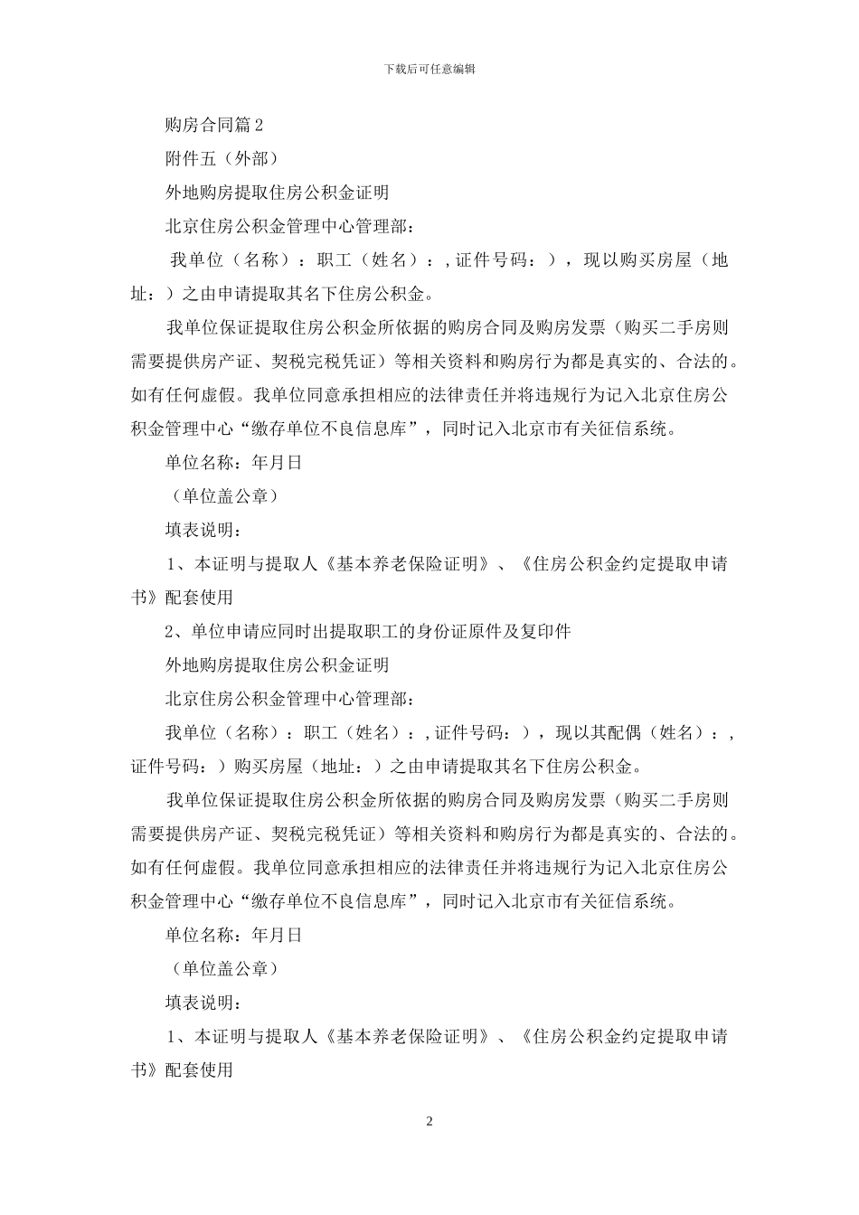 精选购房合同模板汇总10篇_第2页