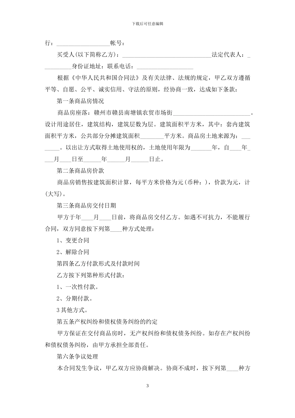 精选购房合同范文八篇_第3页