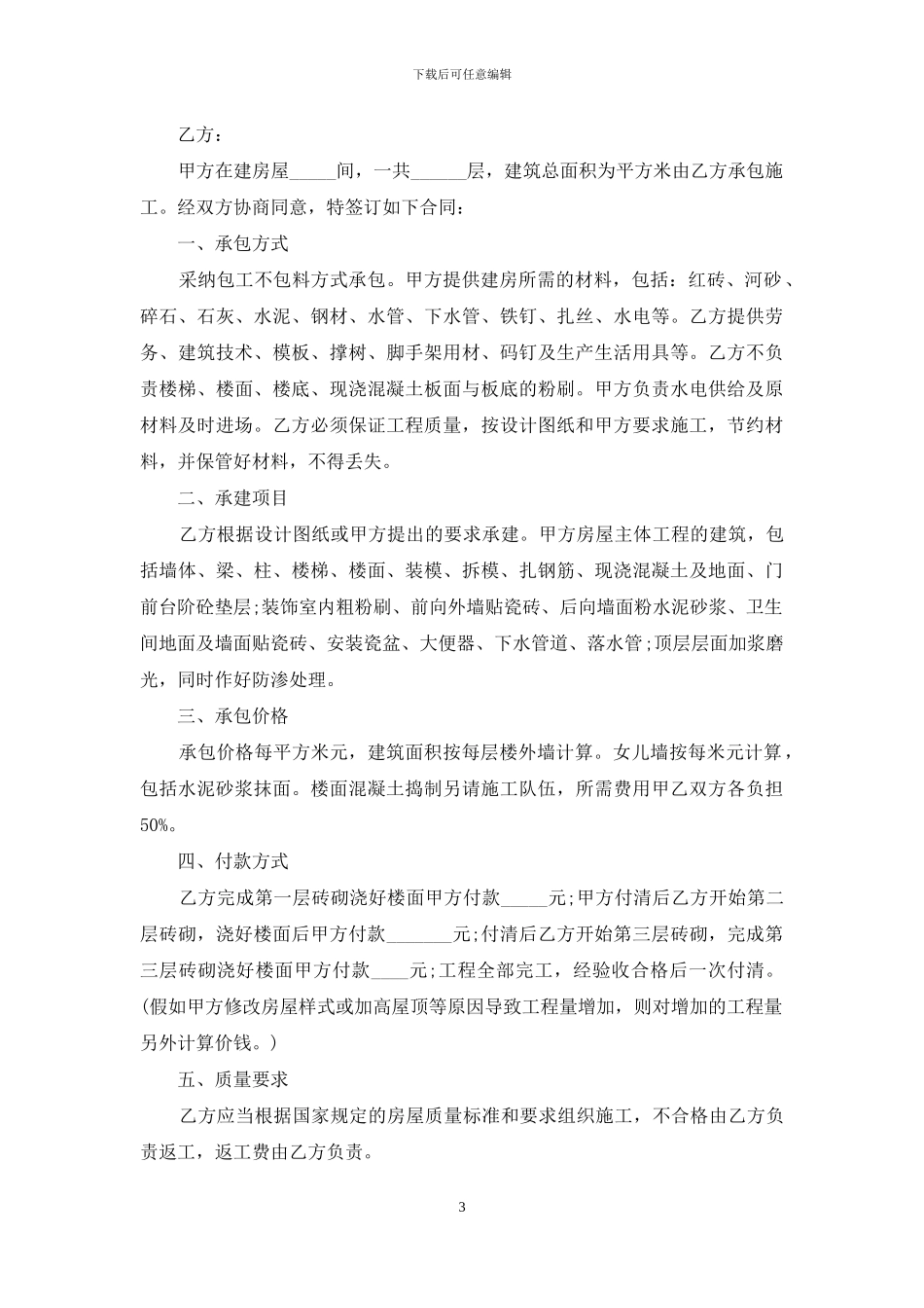 精选购房合同范文汇总十篇_第3页