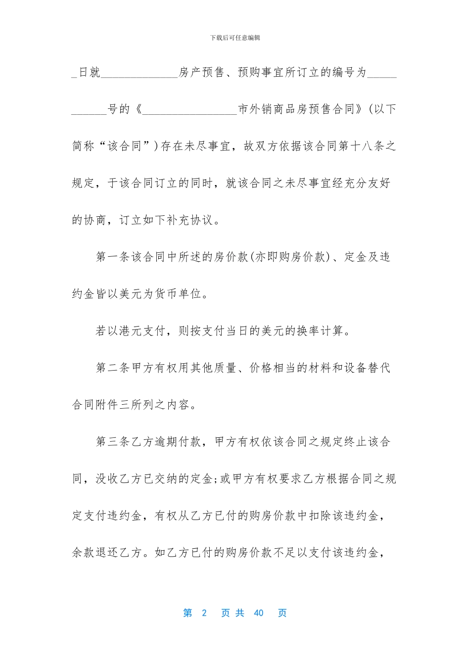 精选购房合同范文集合六篇_第2页
