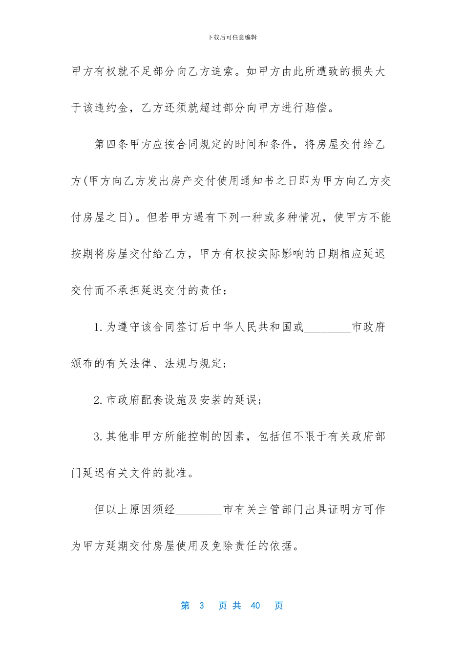 精选购房合同范文集合六篇_第3页