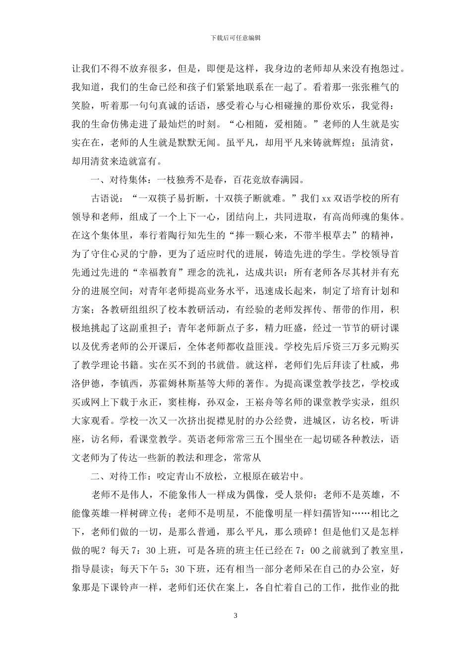 精选赞美教师的演讲稿4篇_第3页