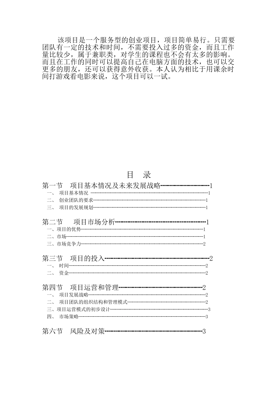 电脑维修创业项目策划书计算机十元上门维修服务_第2页