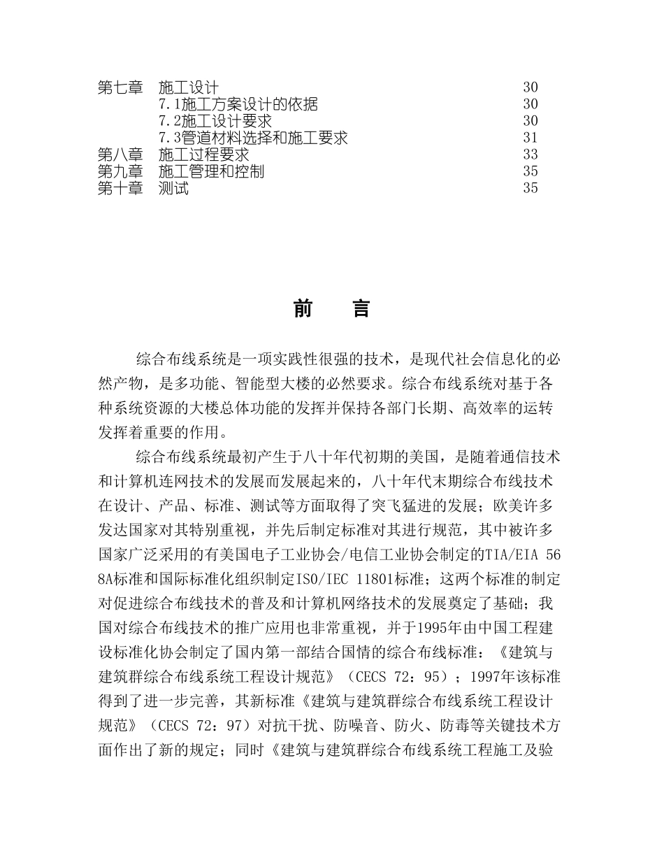 电信局长途枢纽大楼布线系统建议书_第2页
