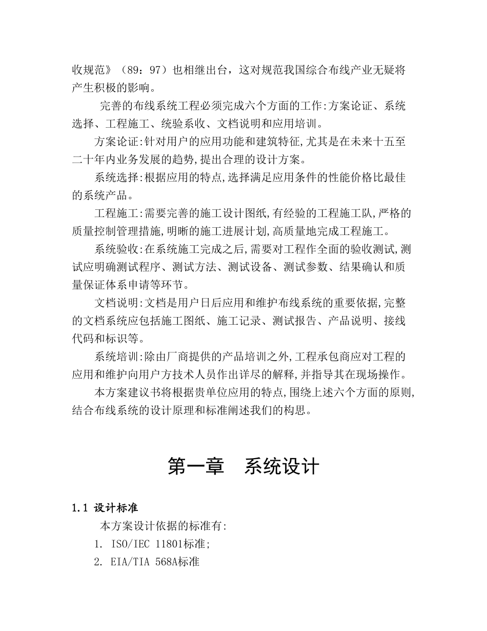 电信局长途枢纽大楼布线系统建议书_第3页