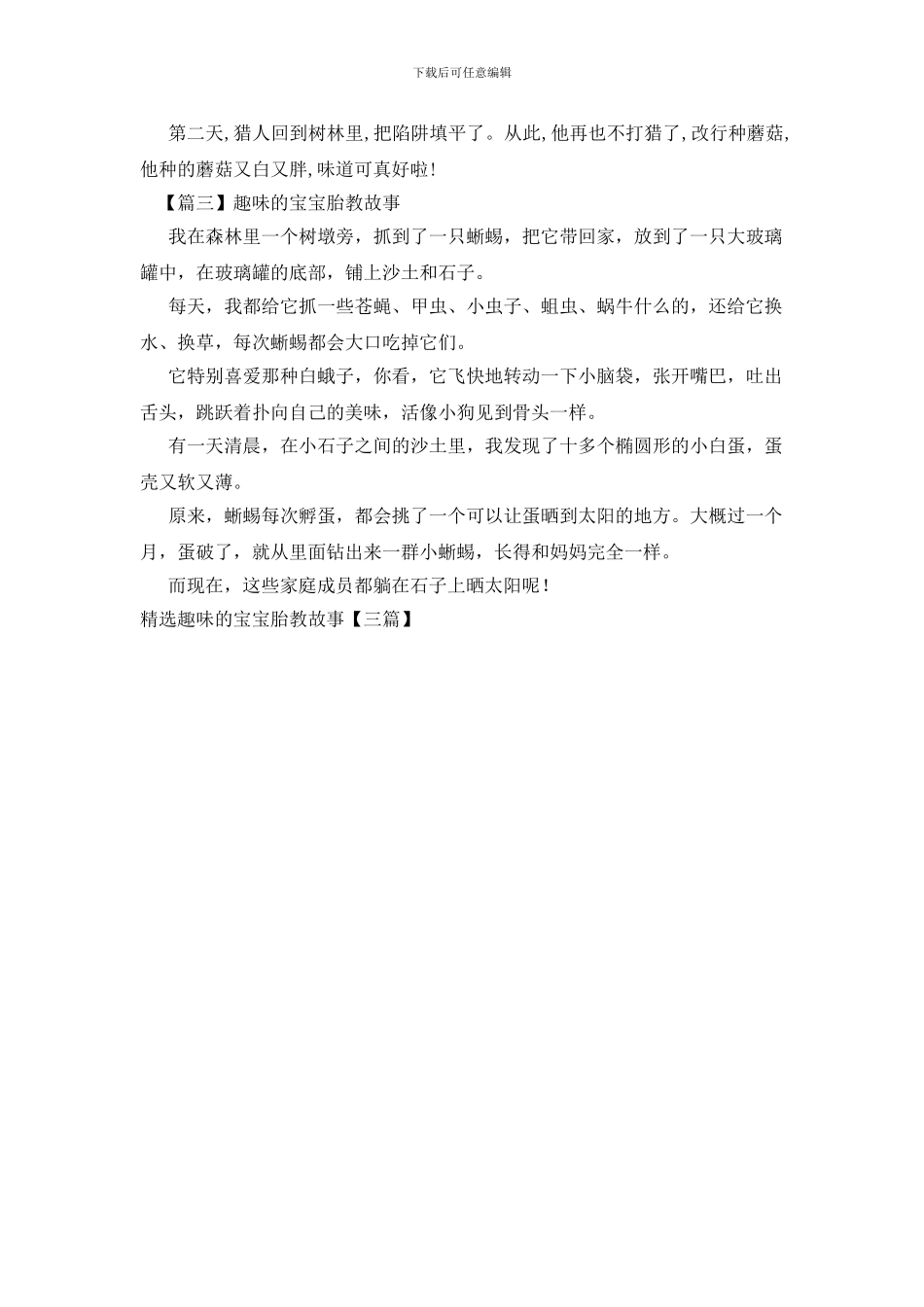 精选趣味的宝宝胎教故事_第2页