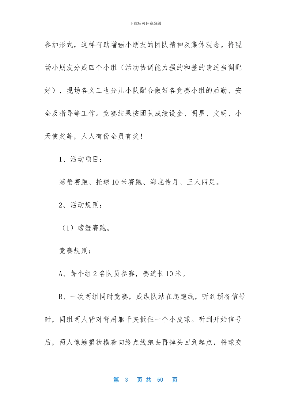 精选趣味运动会方案模板合集八篇_第3页