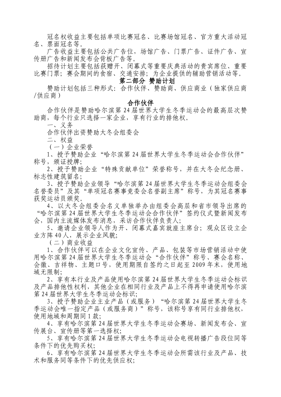 电信邀请函哈尔滨第24届世界大学生冬季运动会_第3页