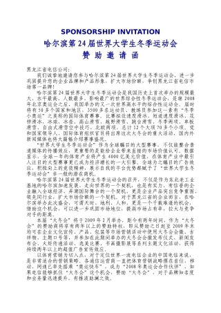 电信邀请函哈尔滨第24届世界大学生冬季运动会