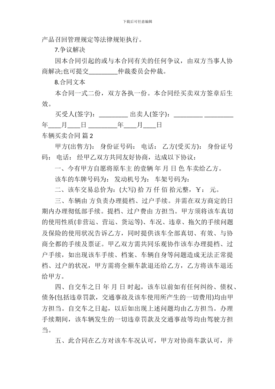 精选车辆买卖合同模板_第3页