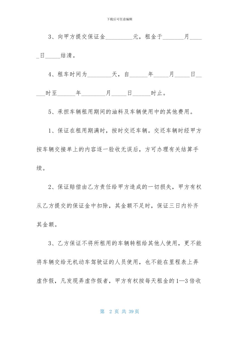 精选车辆租赁合同锦集9篇_第2页
