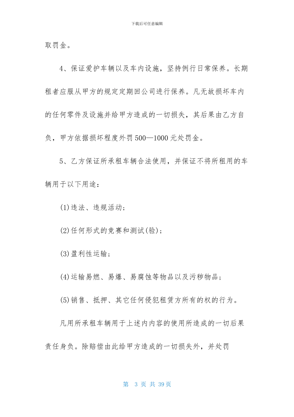 精选车辆租赁合同锦集9篇_第3页