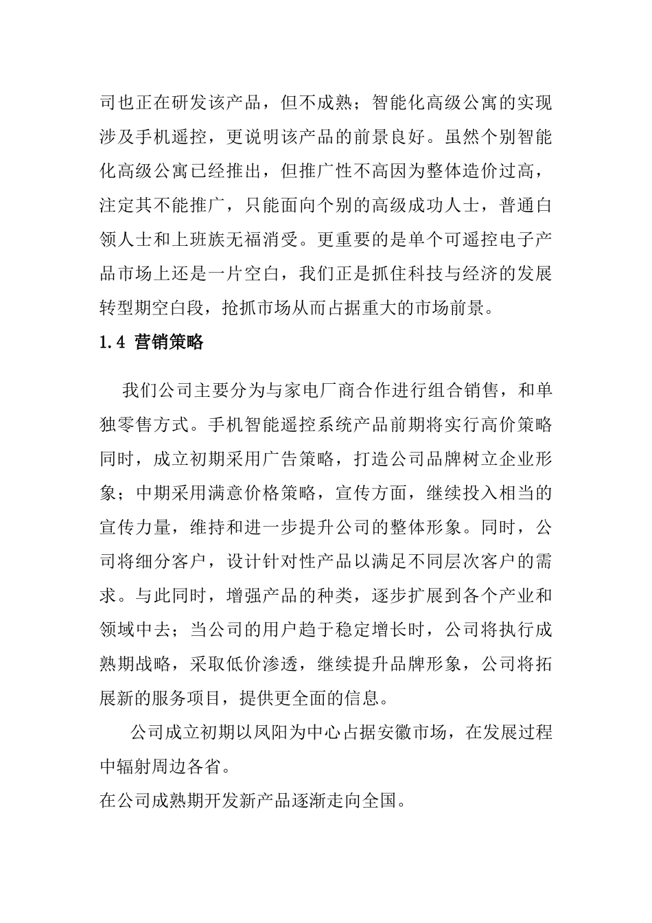 电子公司蓝天智控电子有限公司完整创业计划书_第2页