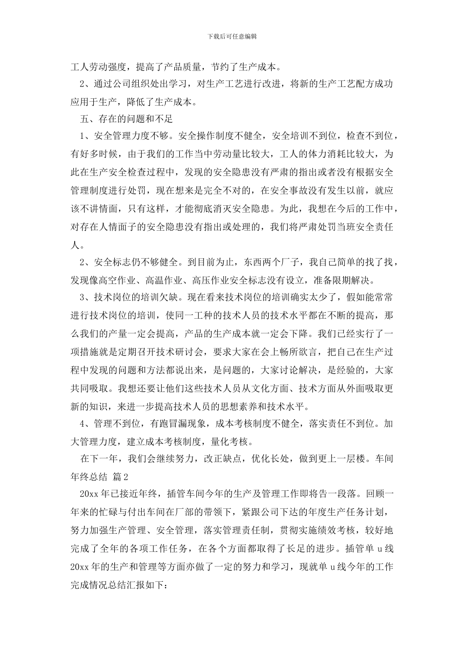 精选车间年终总结集合7篇_第2页