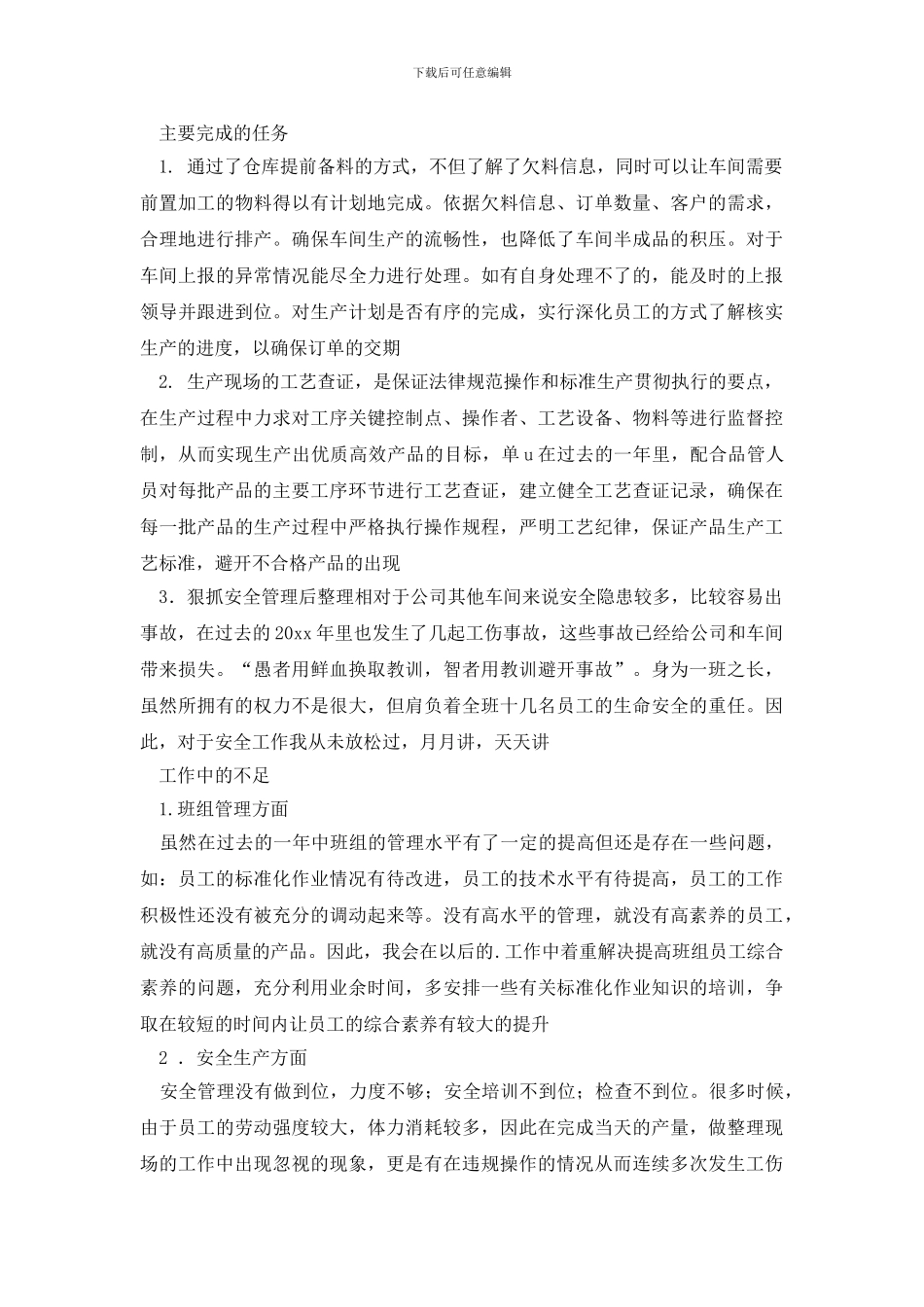 精选车间年终总结集合7篇_第3页