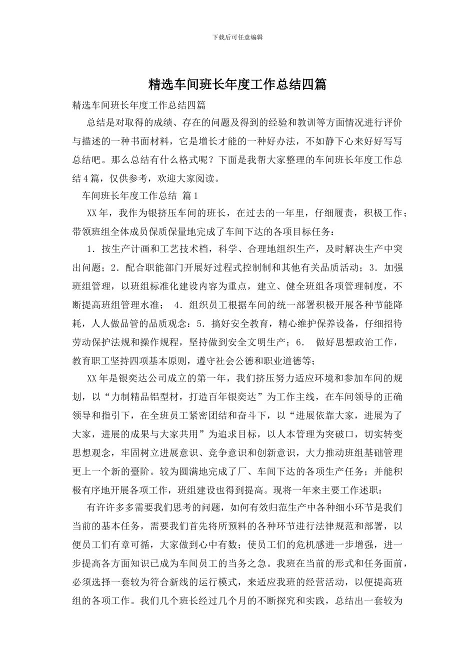 精选车间班长年度工作总结四篇_第1页