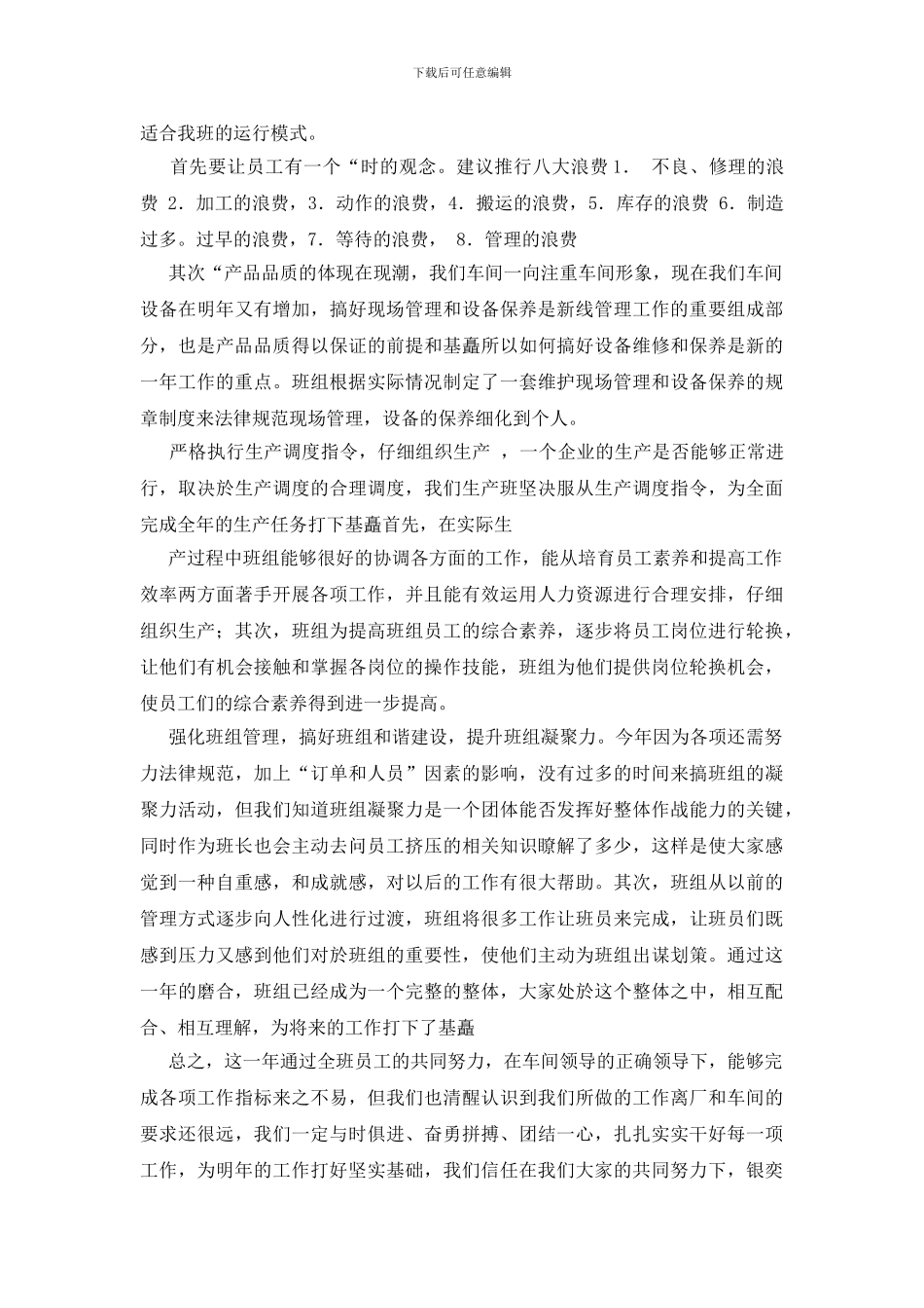 精选车间班长年度工作总结四篇_第2页