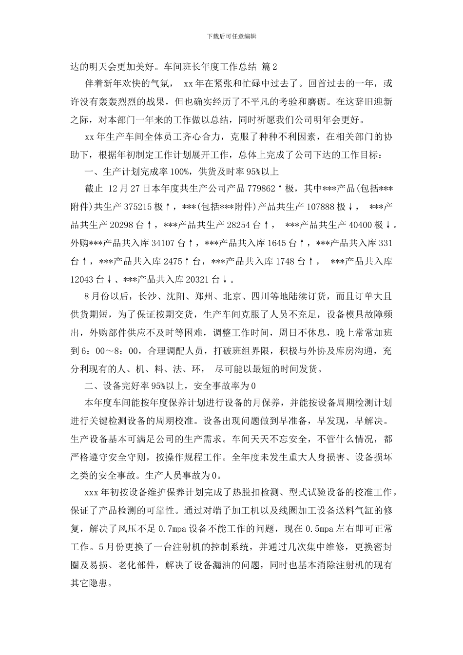 精选车间班长年度工作总结四篇_第3页