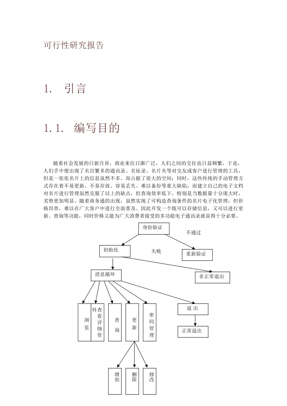 电子名片可行性研究报告_第2页