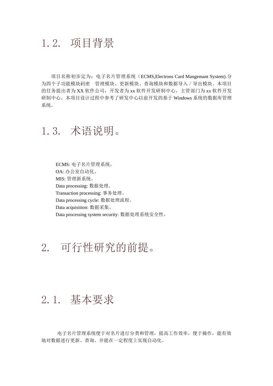 电子名片可行性研究报告_第3页