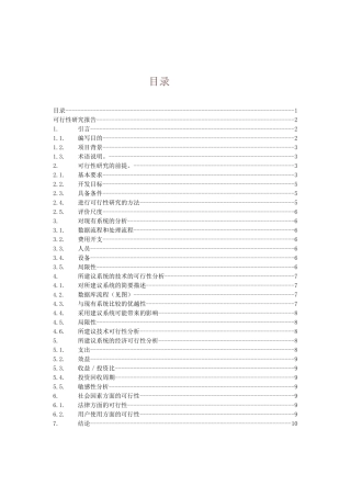 电子名片可行性研究报告