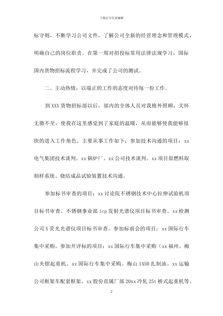 精选转正工作总结模板汇总8篇_第2页