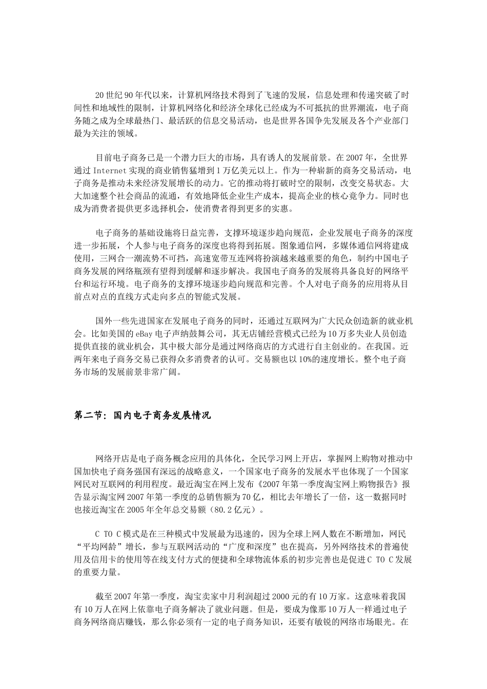 电子商务策划案_第2页