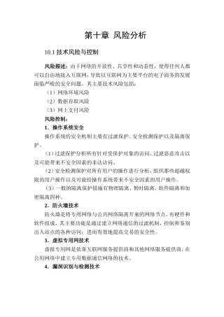 电子商务产业园商业计划书