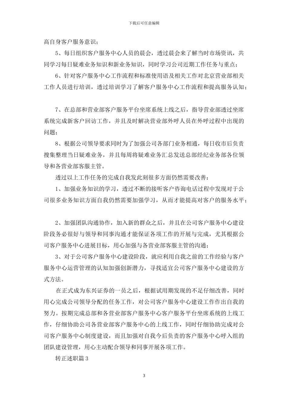 精选转正述职汇编七篇_第3页