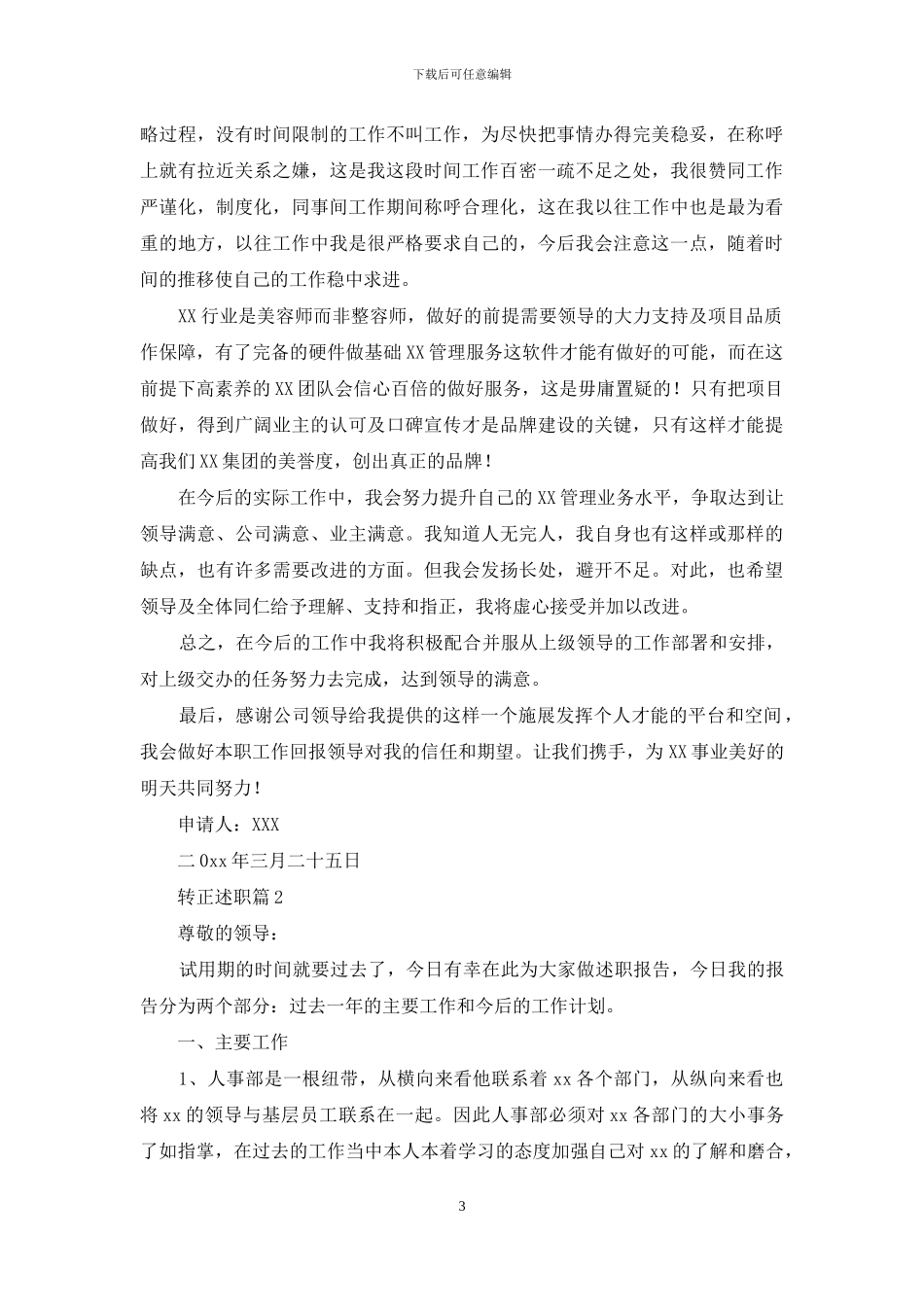 精选转正述职汇编九篇_第3页