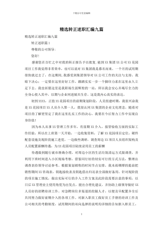 精选转正述职汇编九篇