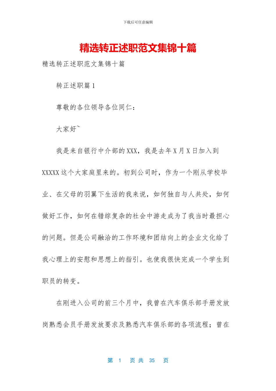 精选转正述职范文集锦十篇_第1页