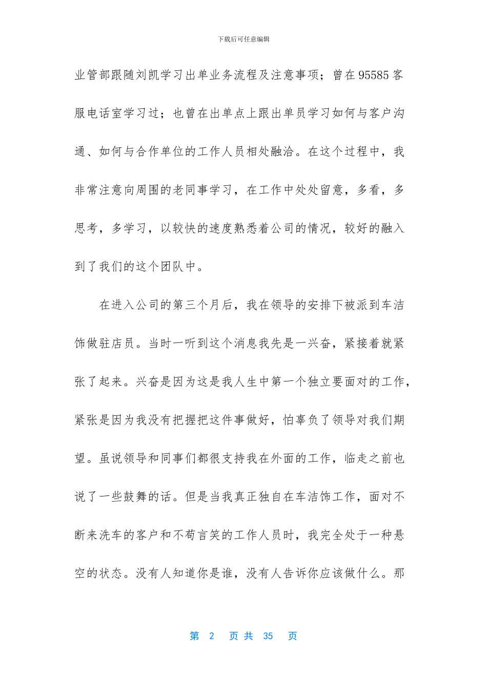 精选转正述职范文集锦十篇_第2页