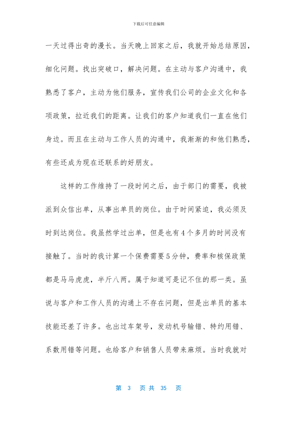 精选转正述职范文集锦十篇_第3页