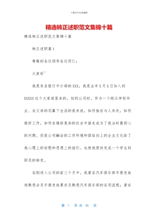 精选转正述职范文集锦十篇