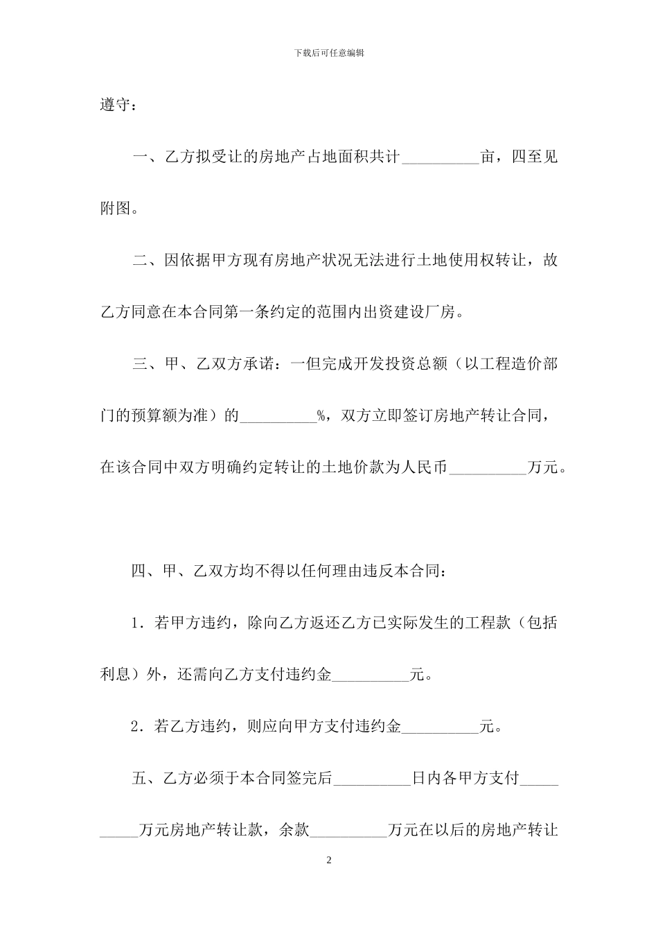 精选转让房产合同4篇_第2页