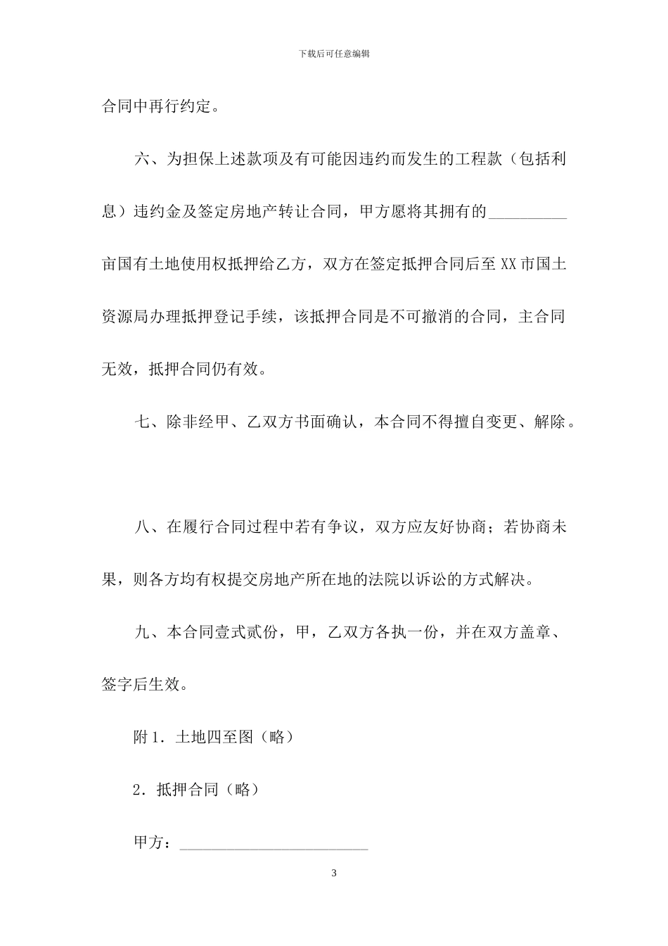 精选转让房产合同4篇_第3页