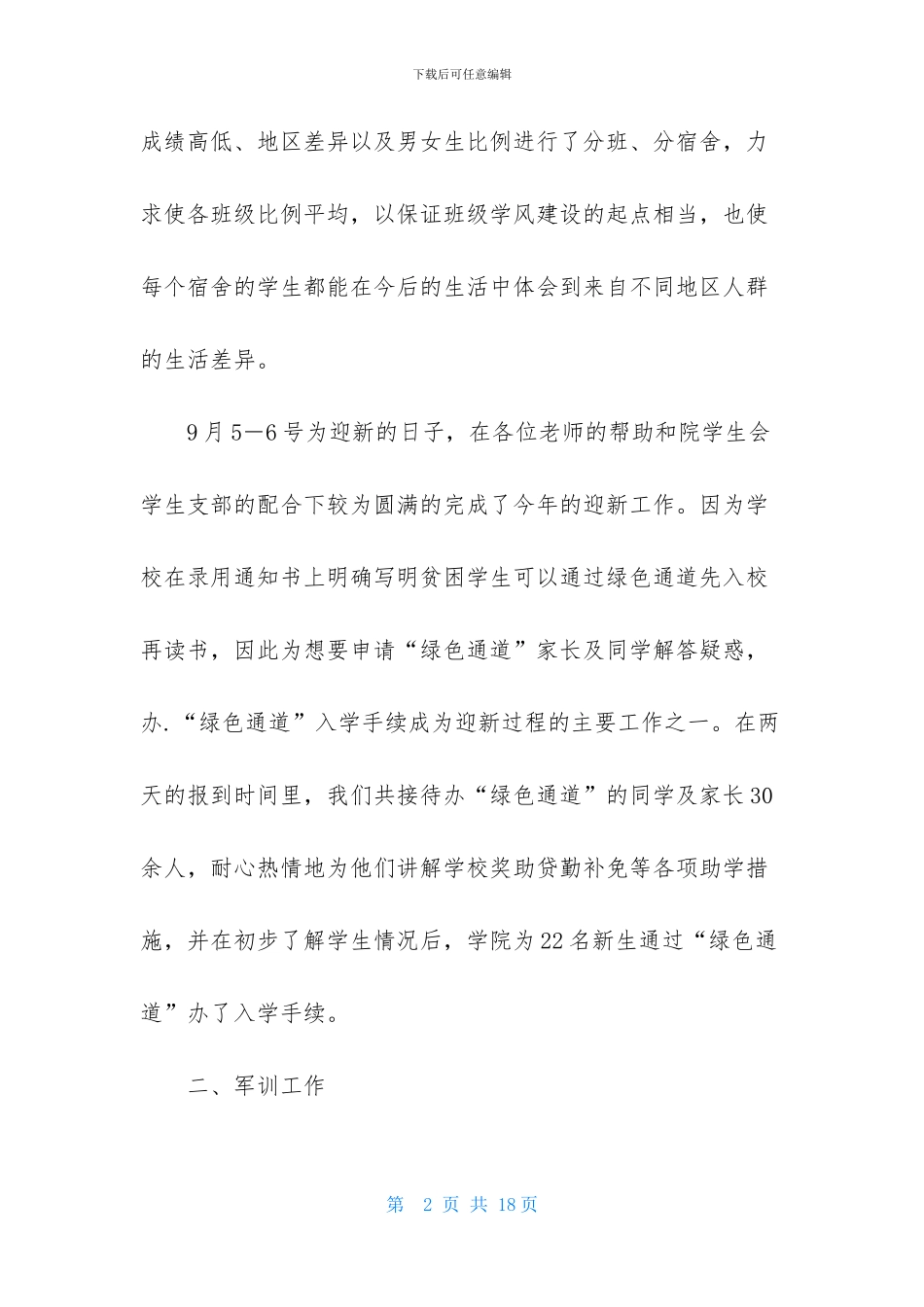 精选辅导员的个人述职报告三篇_第2页