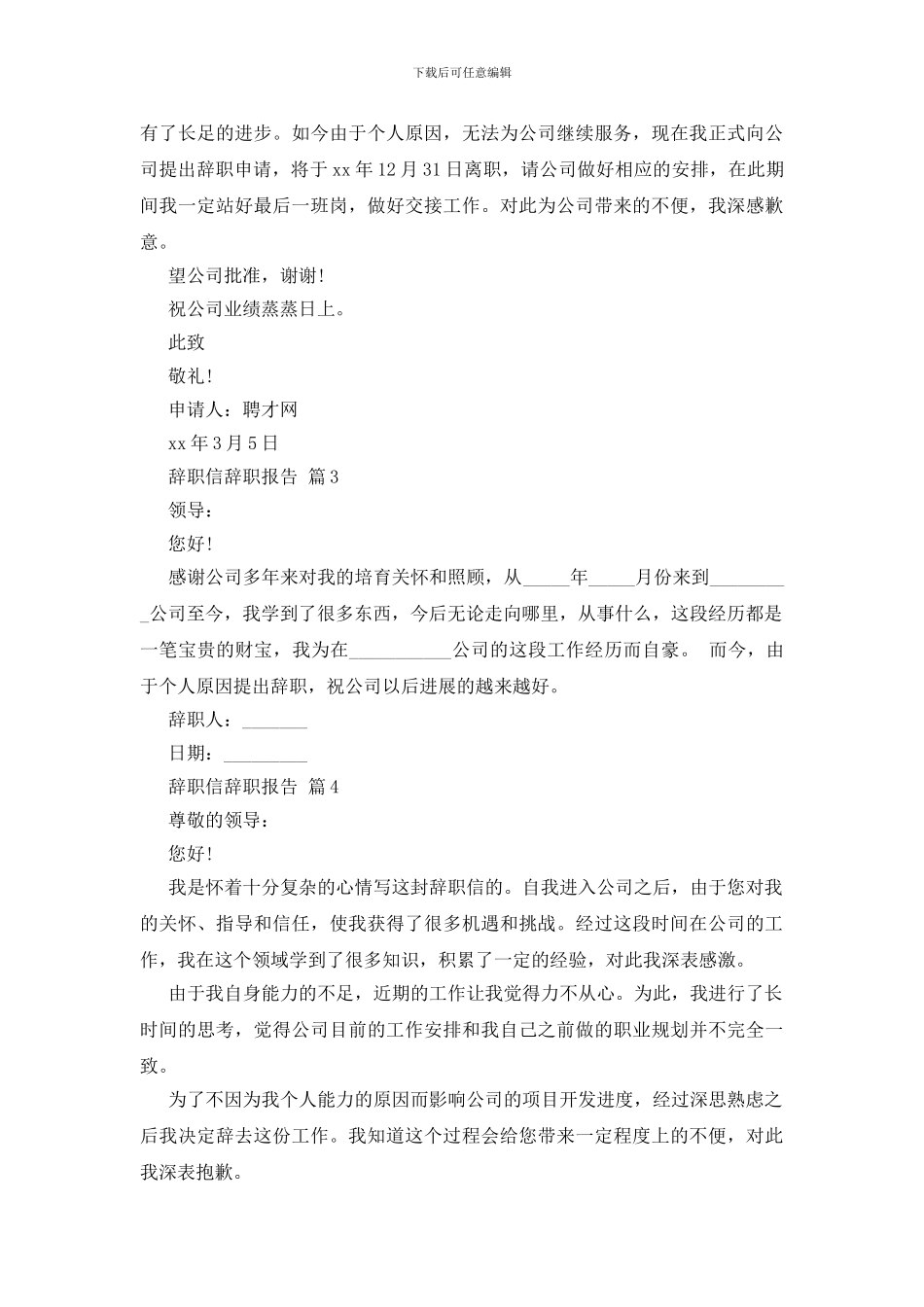 精选辞职信辞职报告模板汇编9篇_第2页
