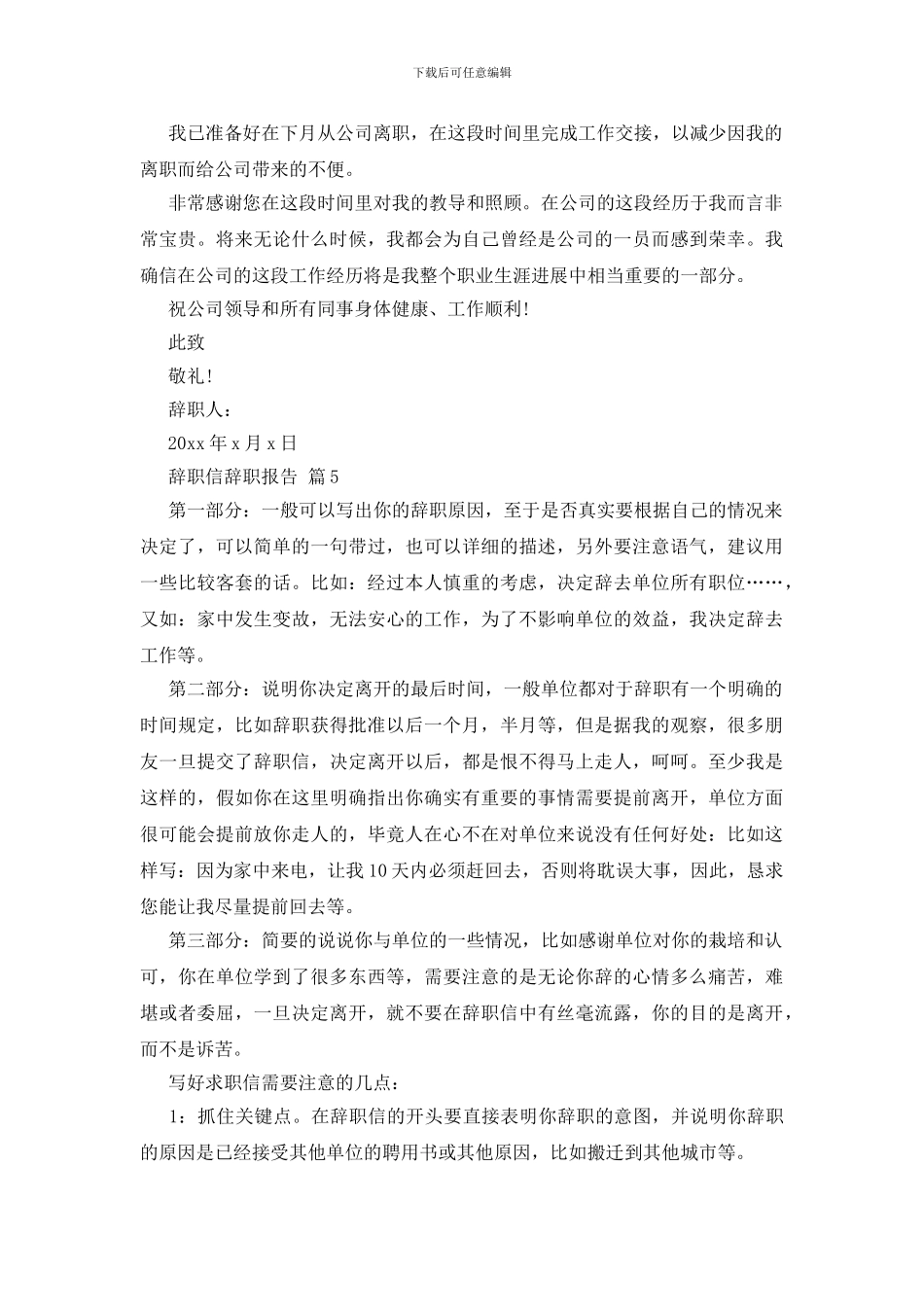 精选辞职信辞职报告模板汇编9篇_第3页