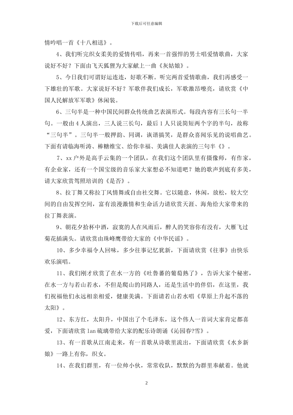 精选迎新晚会主持词范文汇编五篇_第2页